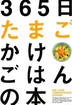 Tamagogohan
