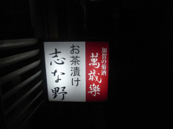 Shinano