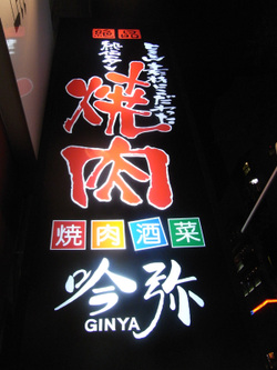 Ginya