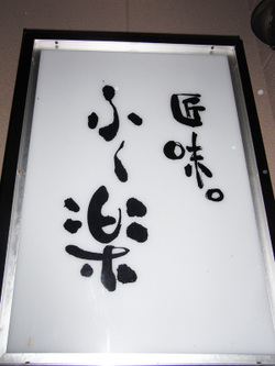 Huku